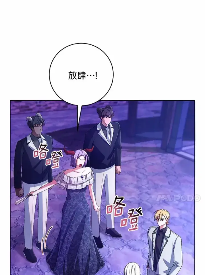 漫画《魔王的人偶管家》29.酥麻的感觉第13张图