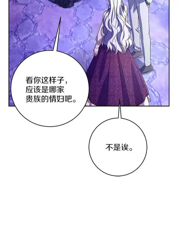 漫画《魔王的人偶管家》29.酥麻的感觉第14张图