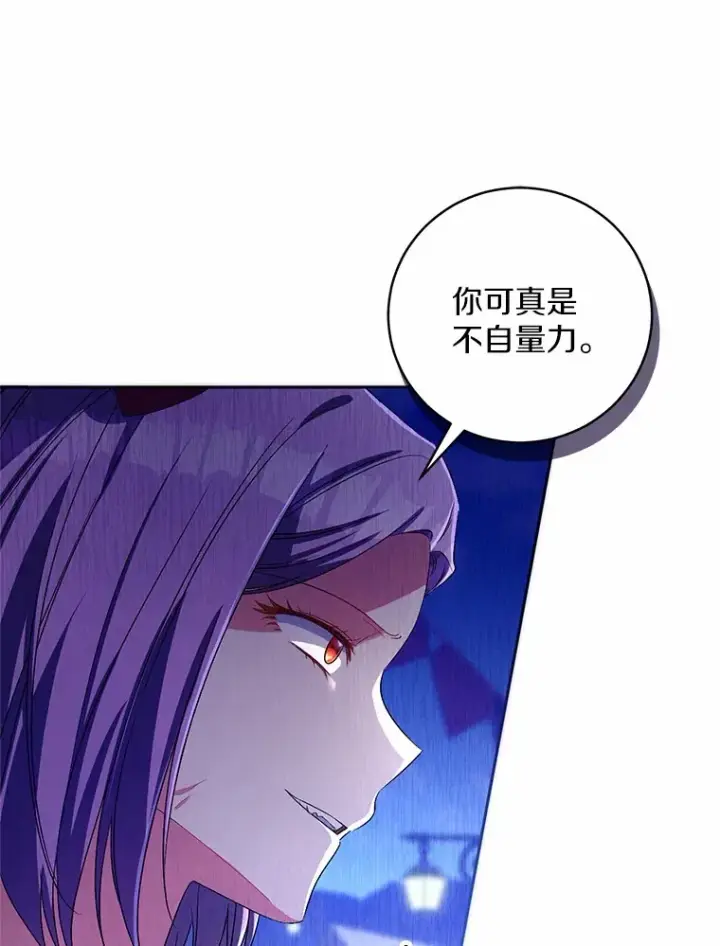 漫画《魔王的人偶管家》29.酥麻的感觉第15张图