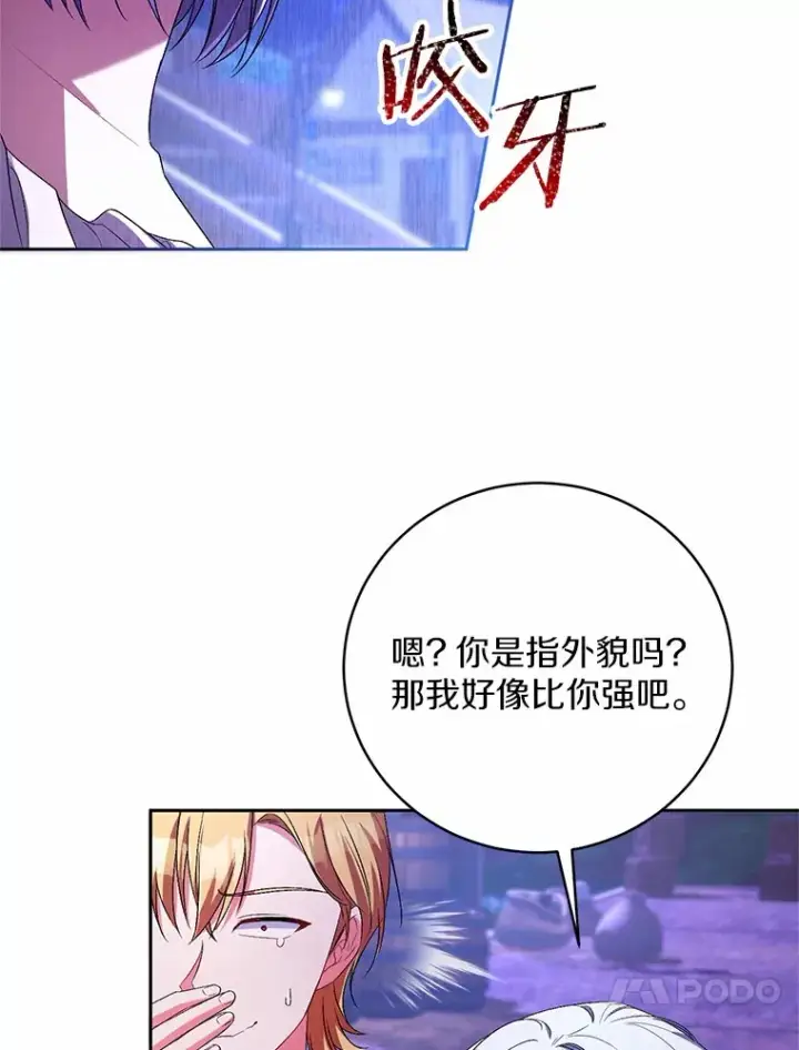 漫画《魔王的人偶管家》29.酥麻的感觉第16张图