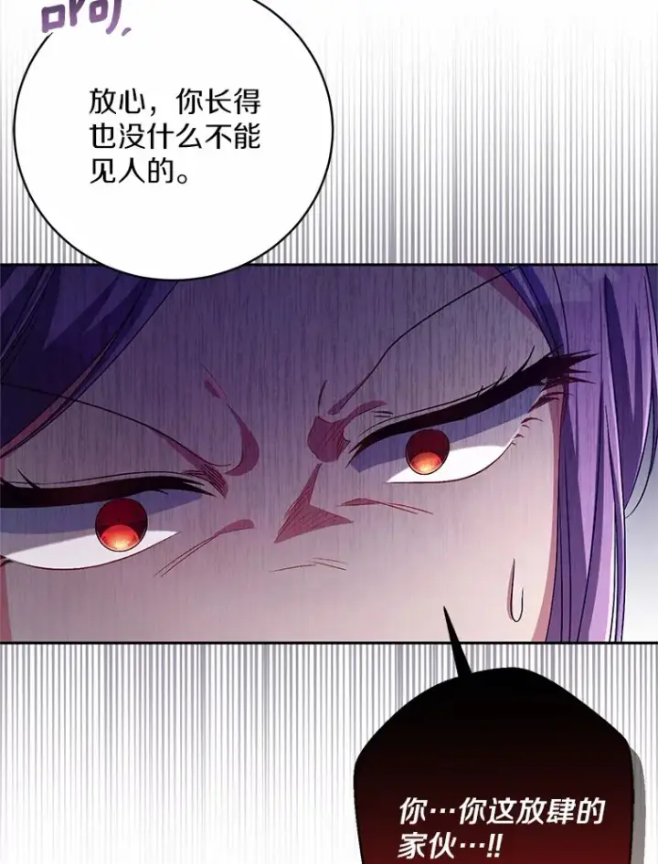 漫画《魔王的人偶管家》29.酥麻的感觉第18张图
