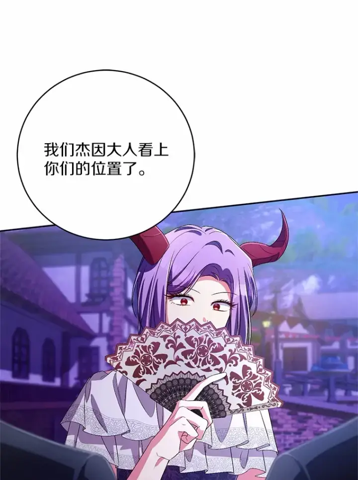 漫画《魔王的人偶管家》29.酥麻的感觉第2张图