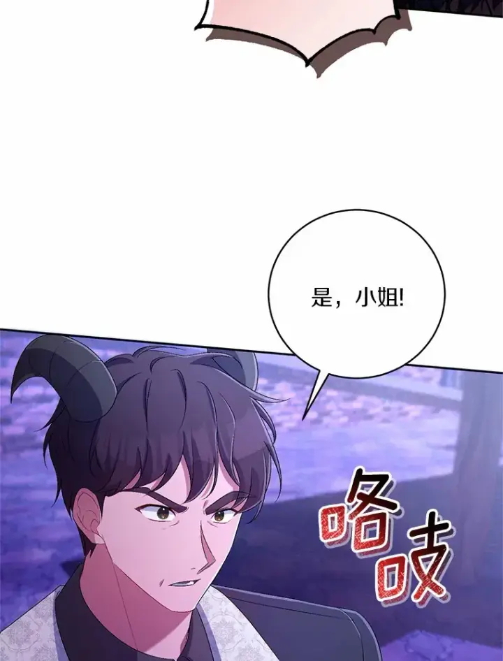 漫画《魔王的人偶管家》29.酥麻的感觉第21张图