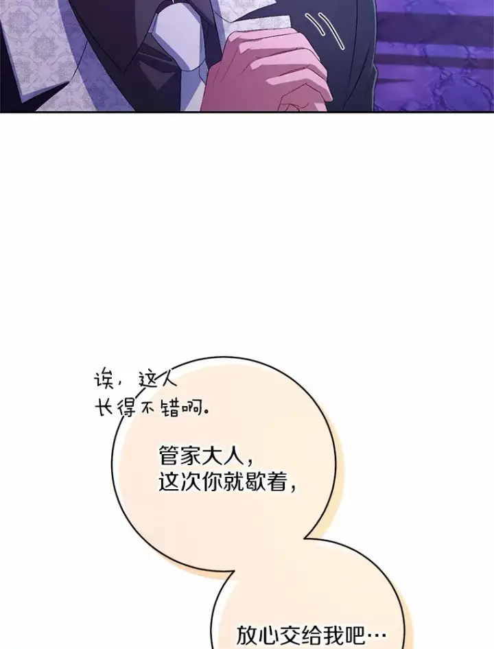漫画《魔王的人偶管家》29.酥麻的感觉第22张图