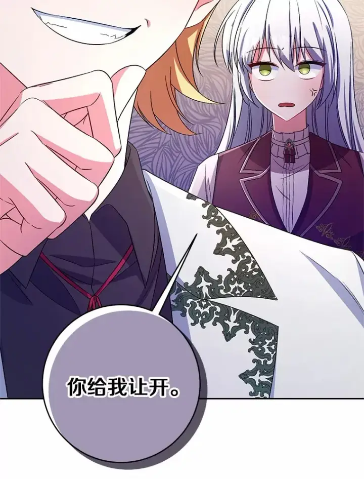 漫画《魔王的人偶管家》29.酥麻的感觉第24张图