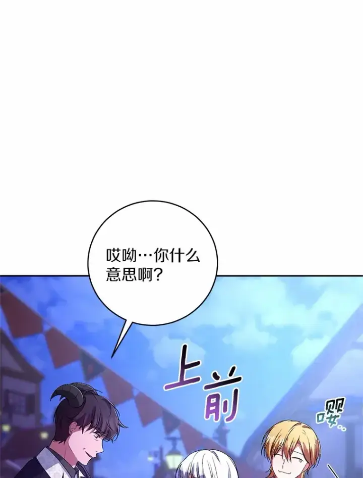 漫画《魔王的人偶管家》29.酥麻的感觉第25张图