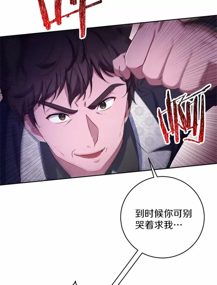 漫画《魔王的人偶管家》29.酥麻的感觉第27张图