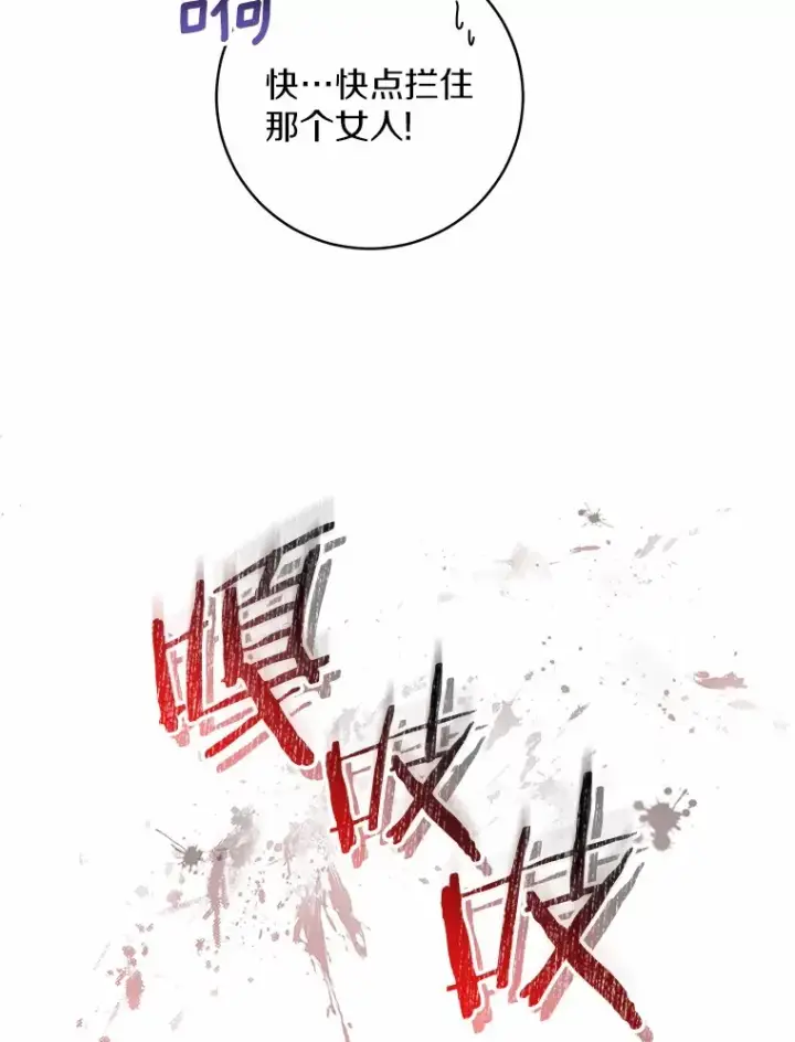 漫画《魔王的人偶管家》29.酥麻的感觉第31张图