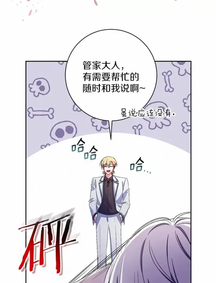 漫画《魔王的人偶管家》29.酥麻的感觉第32张图