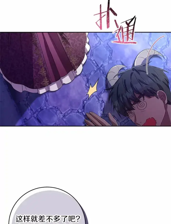 漫画《魔王的人偶管家》29.酥麻的感觉第34张图