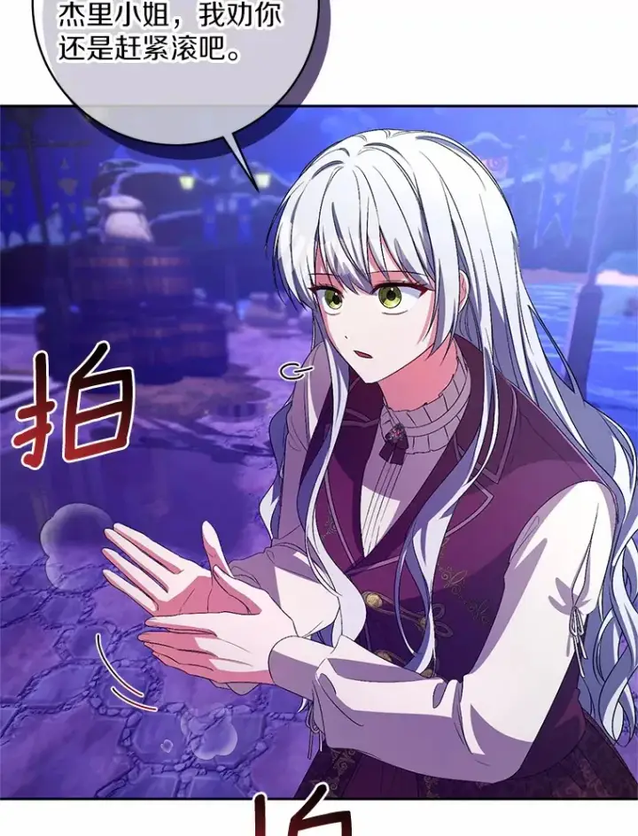 漫画《魔王的人偶管家》29.酥麻的感觉第35张图