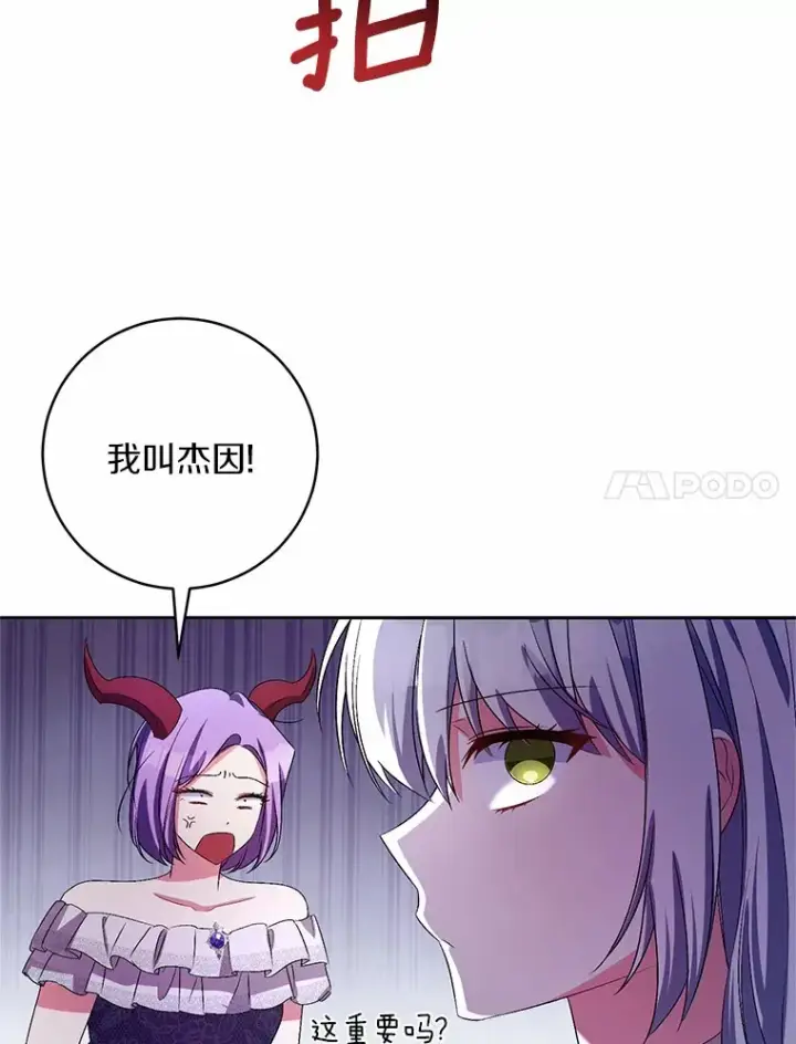 漫画《魔王的人偶管家》29.酥麻的感觉第36张图
