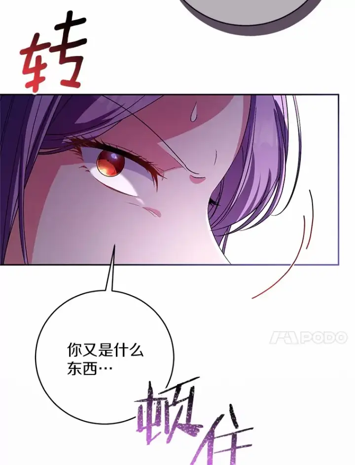 漫画《魔王的人偶管家》29.酥麻的感觉第39张图
