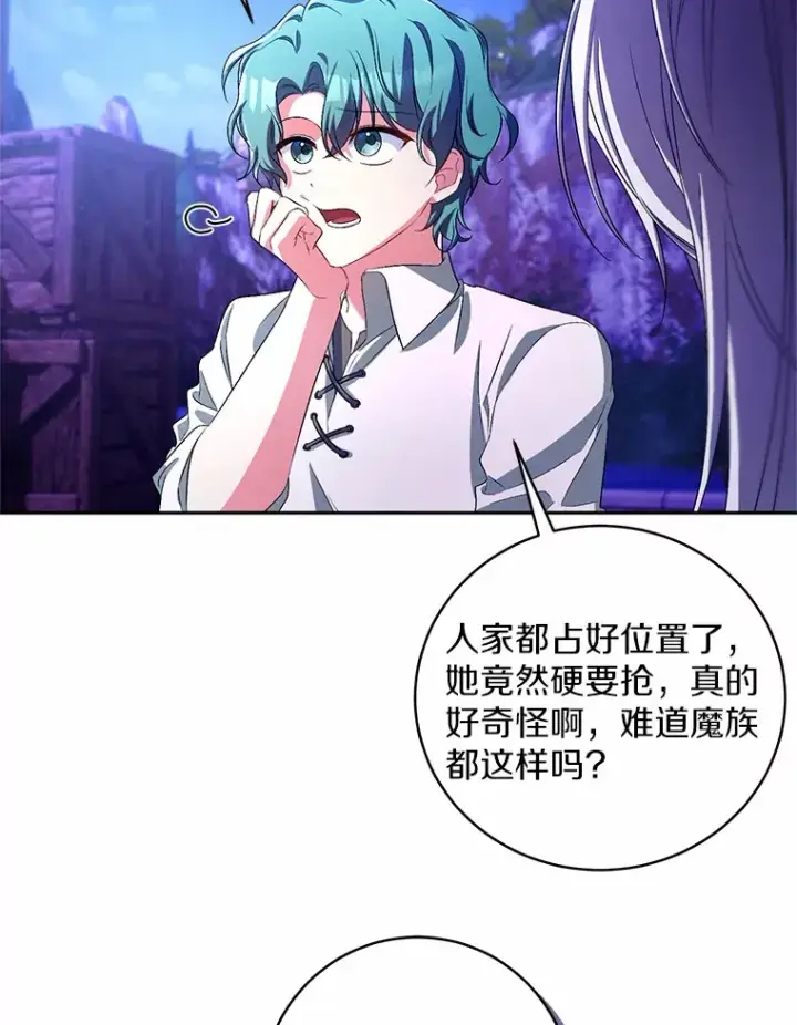 漫画《魔王的人偶管家》29.酥麻的感觉第48张图