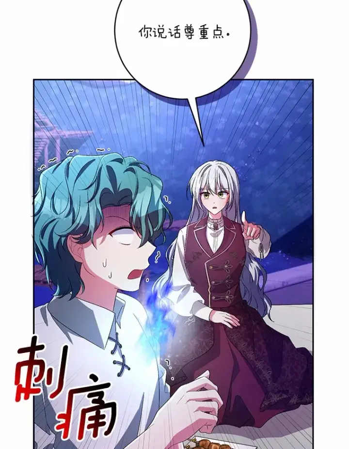 漫画《魔王的人偶管家》29.酥麻的感觉第49张图
