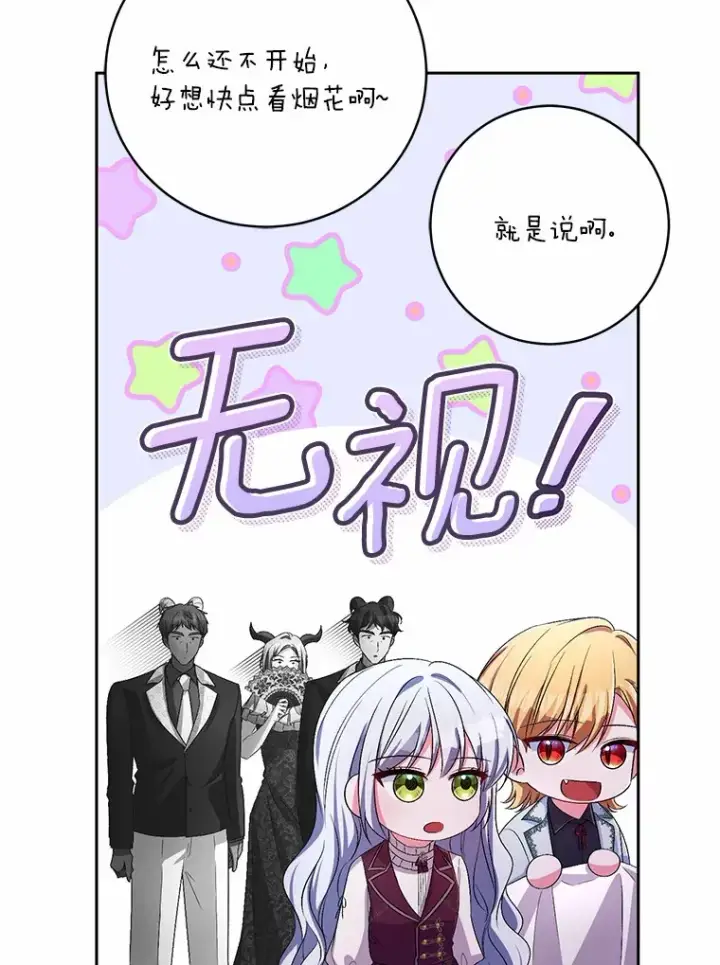 漫画《魔王的人偶管家》29.酥麻的感觉第5张图