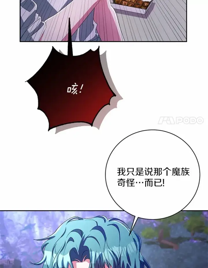 漫画《魔王的人偶管家》29.酥麻的感觉第50张图