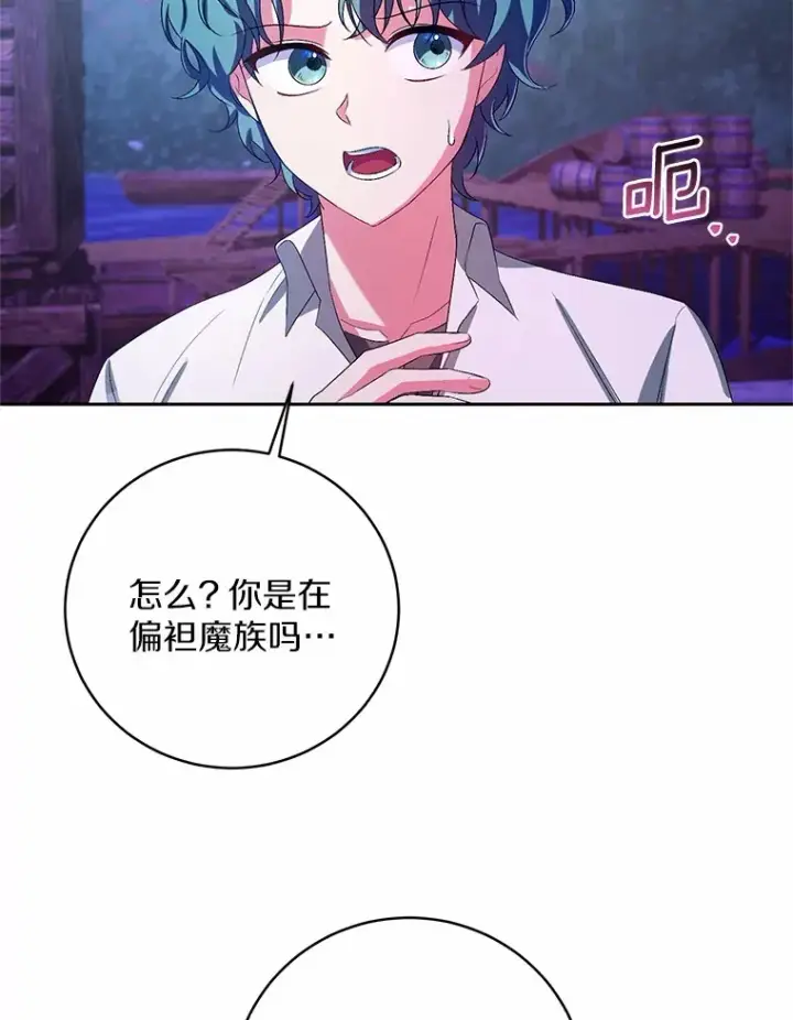 漫画《魔王的人偶管家》29.酥麻的感觉第51张图