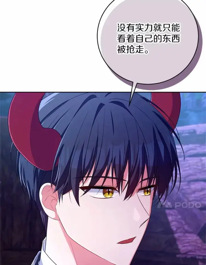 漫画《魔王的人偶管家》29.酥麻的感觉第53张图