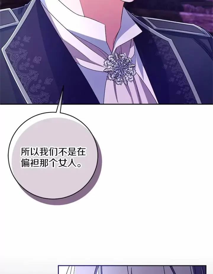 漫画《魔王的人偶管家》29.酥麻的感觉第54张图
