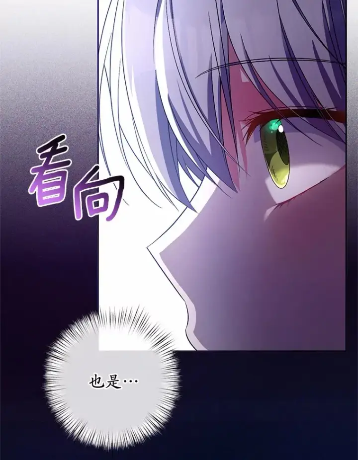 漫画《魔王的人偶管家》29.酥麻的感觉第55张图