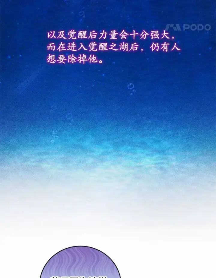漫画《魔王的人偶管家》29.酥麻的感觉第57张图