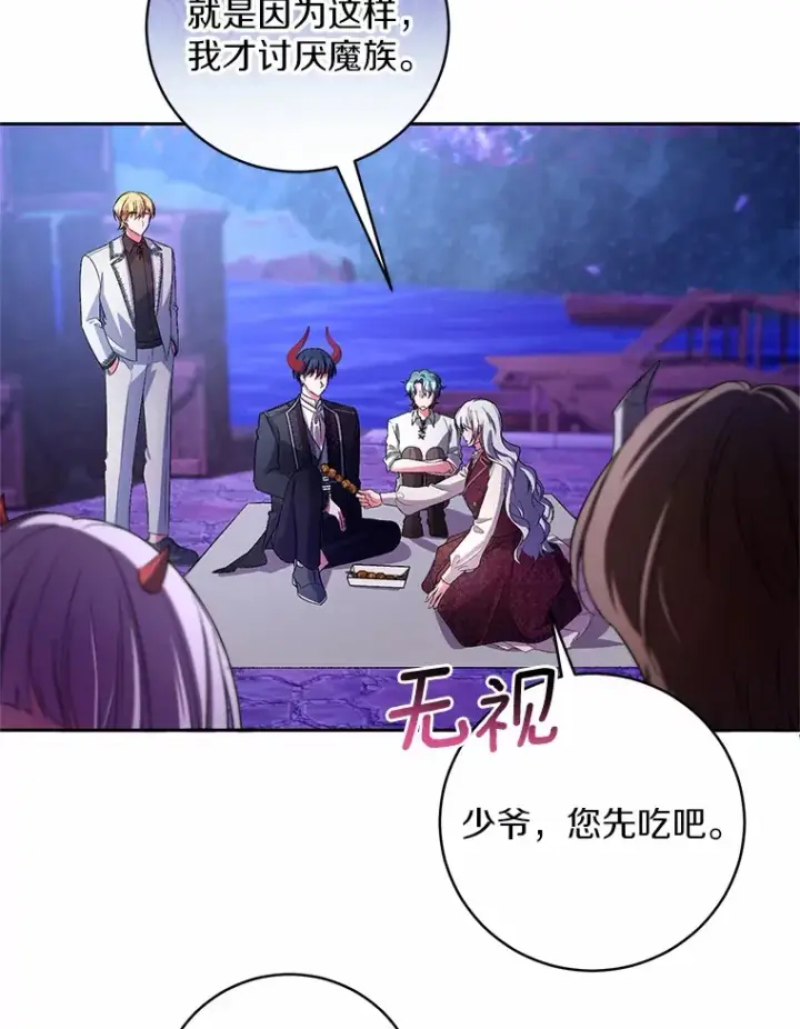 漫画《魔王的人偶管家》29.酥麻的感觉第58张图