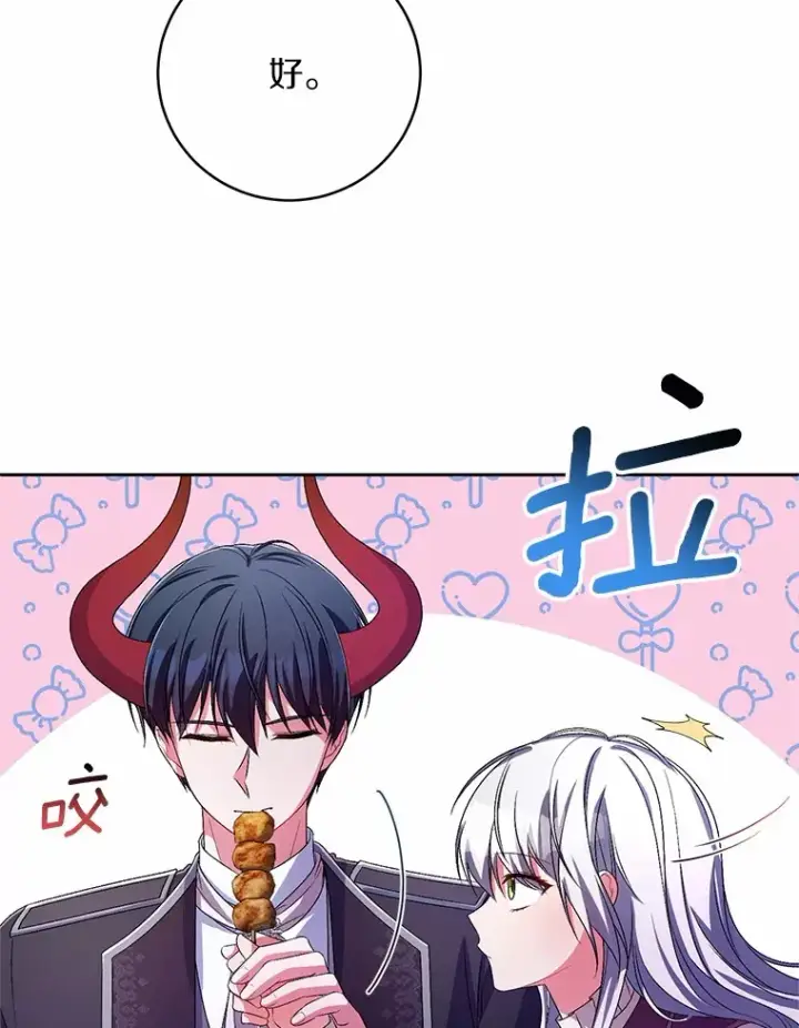 漫画《魔王的人偶管家》29.酥麻的感觉第59张图