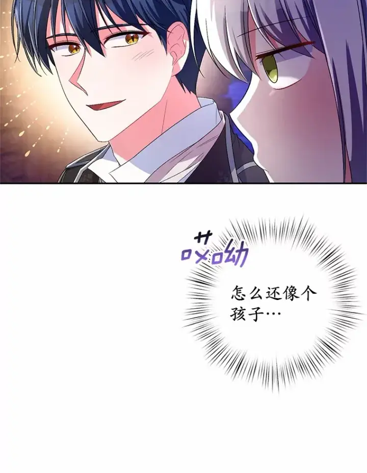 漫画《魔王的人偶管家》29.酥麻的感觉第61张图