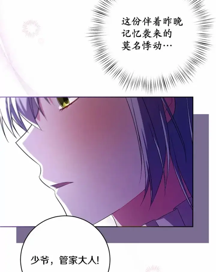 漫画《魔王的人偶管家》29.酥麻的感觉第65张图