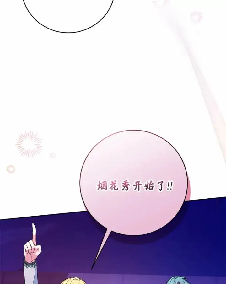 漫画《魔王的人偶管家》29.酥麻的感觉第66张图
