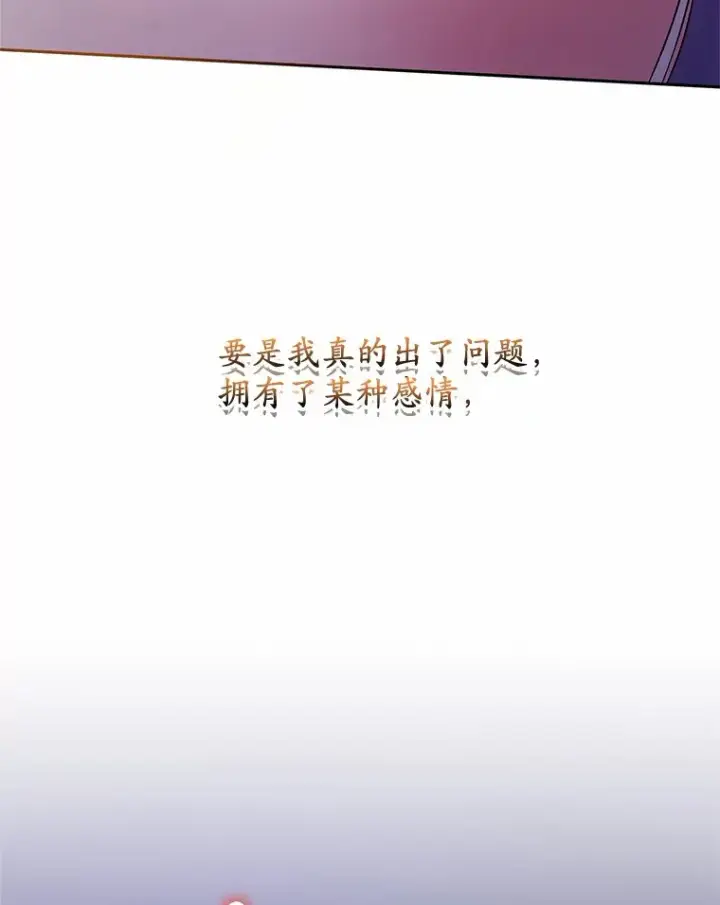 漫画《魔王的人偶管家》29.酥麻的感觉第69张图