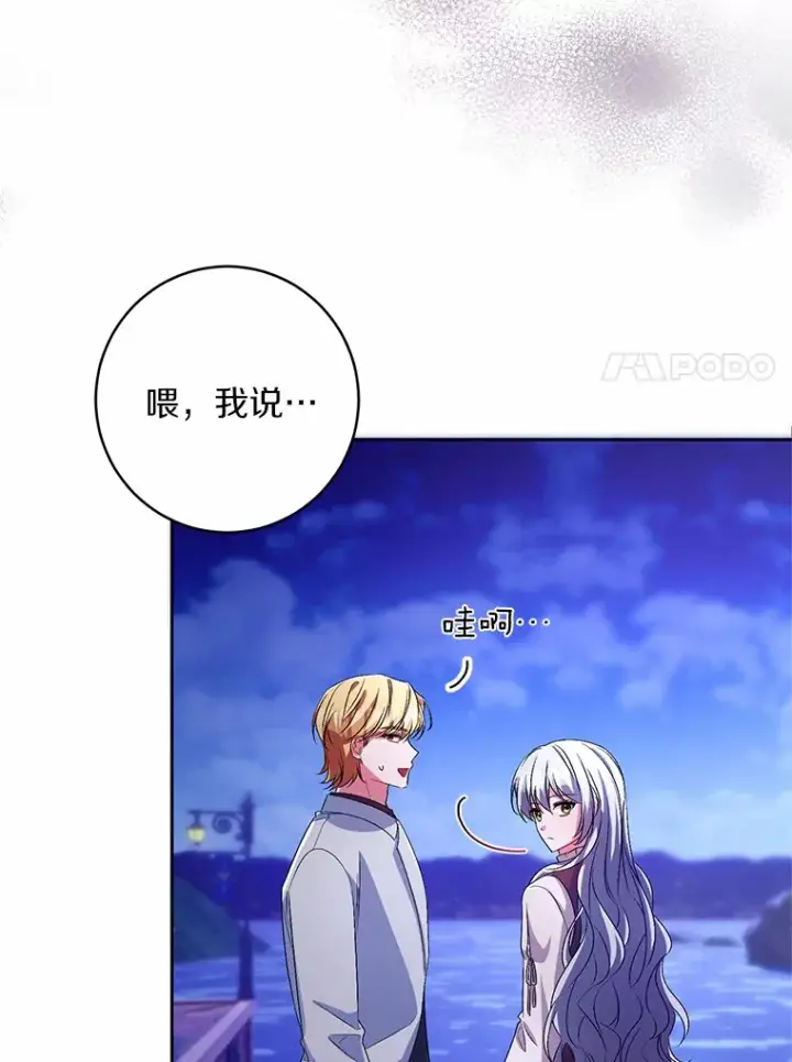 漫画《魔王的人偶管家》29.酥麻的感觉第7张图