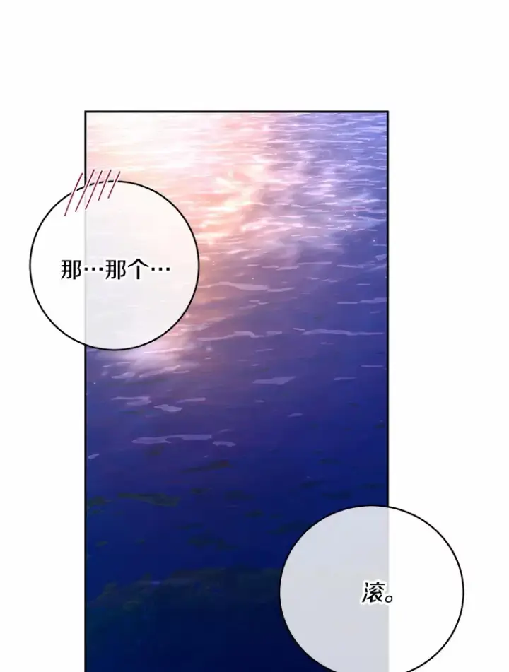 漫画《魔王的人偶管家》29.酥麻的感觉第76张图