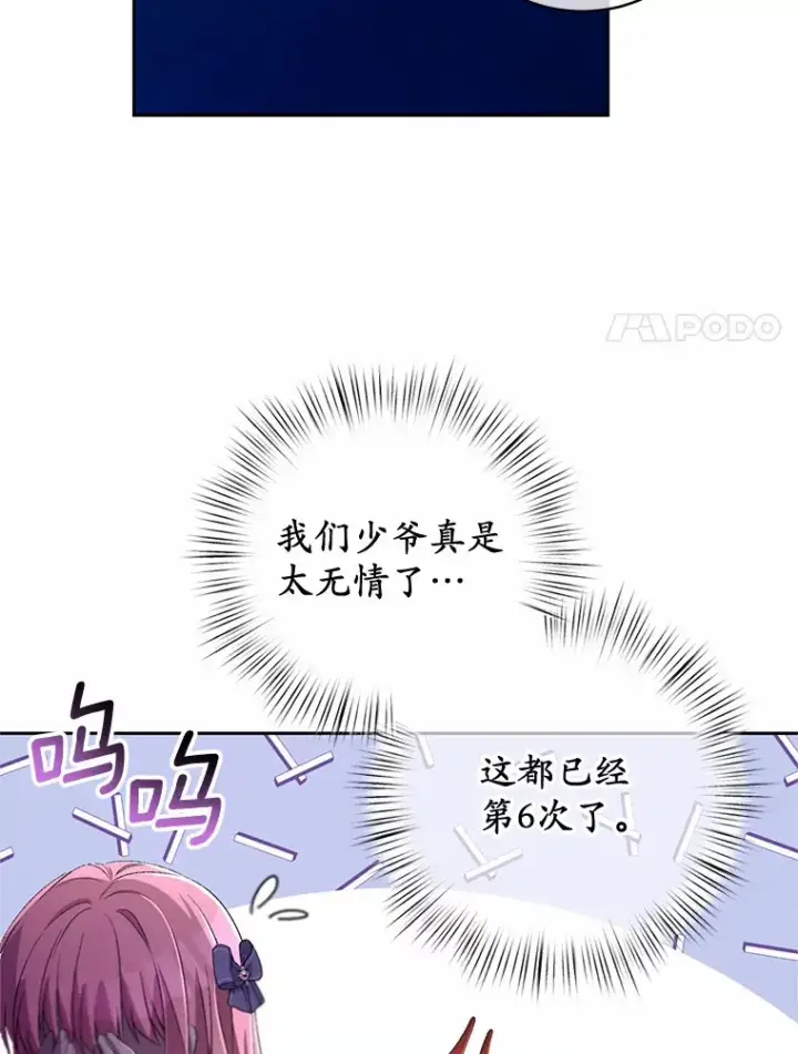 漫画《魔王的人偶管家》29.酥麻的感觉第77张图