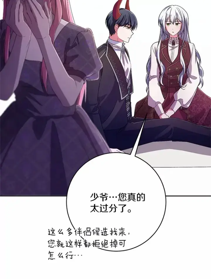 漫画《魔王的人偶管家》29.酥麻的感觉第78张图