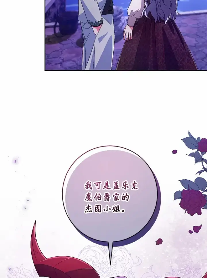 漫画《魔王的人偶管家》29.酥麻的感觉第8张图