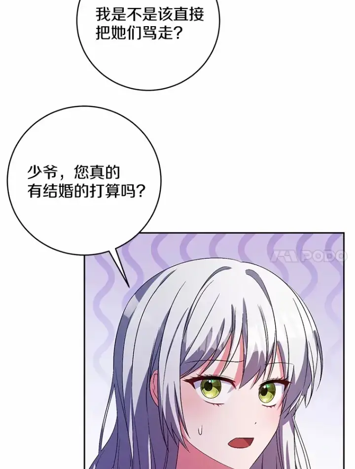 漫画《魔王的人偶管家》29.酥麻的感觉第80张图