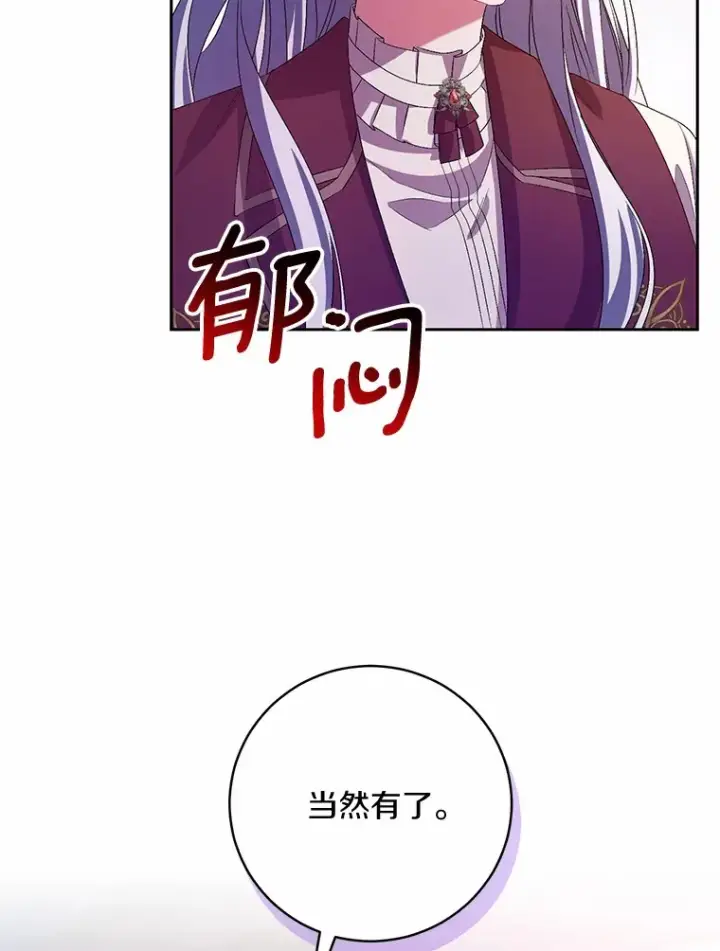 漫画《魔王的人偶管家》29.酥麻的感觉第81张图