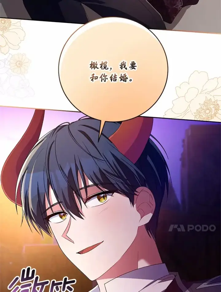漫画《魔王的人偶管家》29.酥麻的感觉第83张图