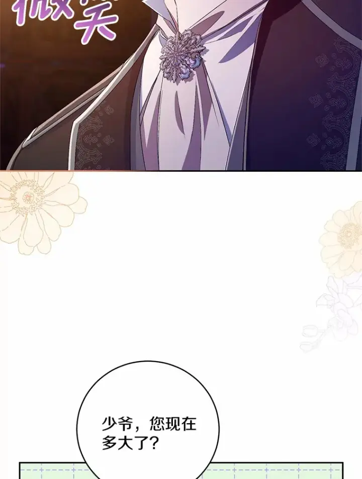 漫画《魔王的人偶管家》29.酥麻的感觉第84张图