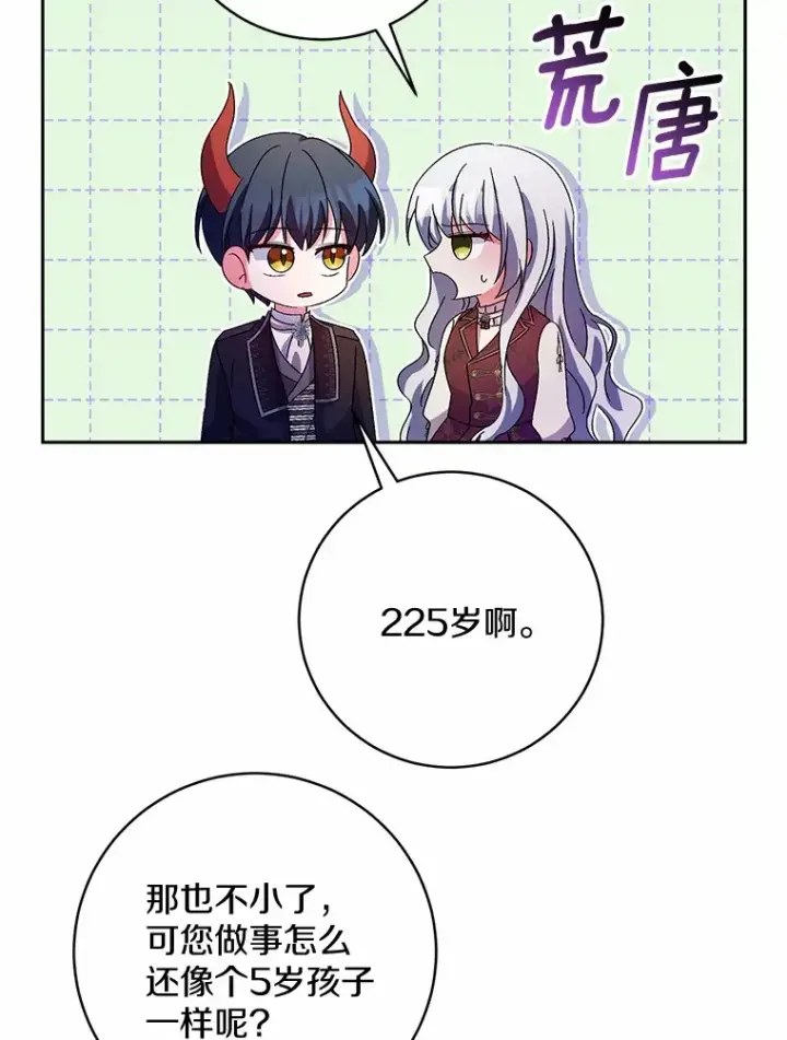 漫画《魔王的人偶管家》29.酥麻的感觉第85张图