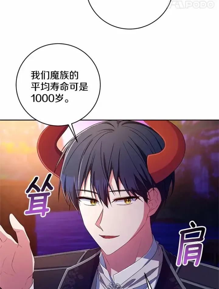 漫画《魔王的人偶管家》29.酥麻的感觉第87张图