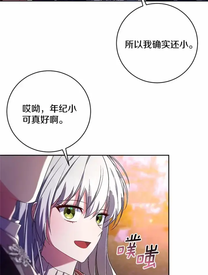 漫画《魔王的人偶管家》29.酥麻的感觉第88张图