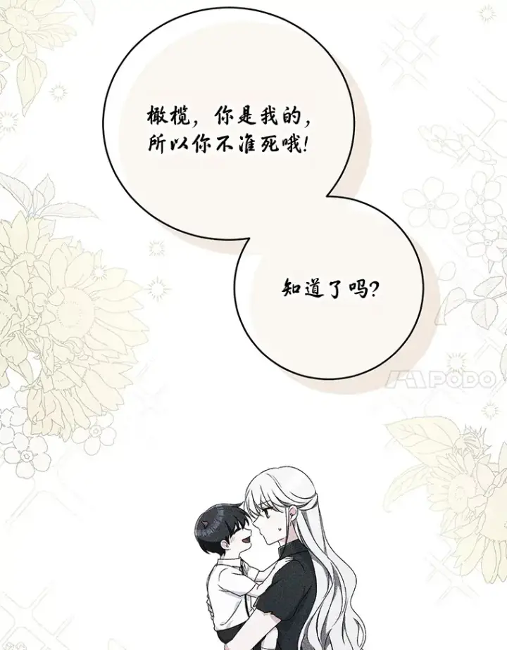 漫画《魔王的人偶管家》29.酥麻的感觉第93张图