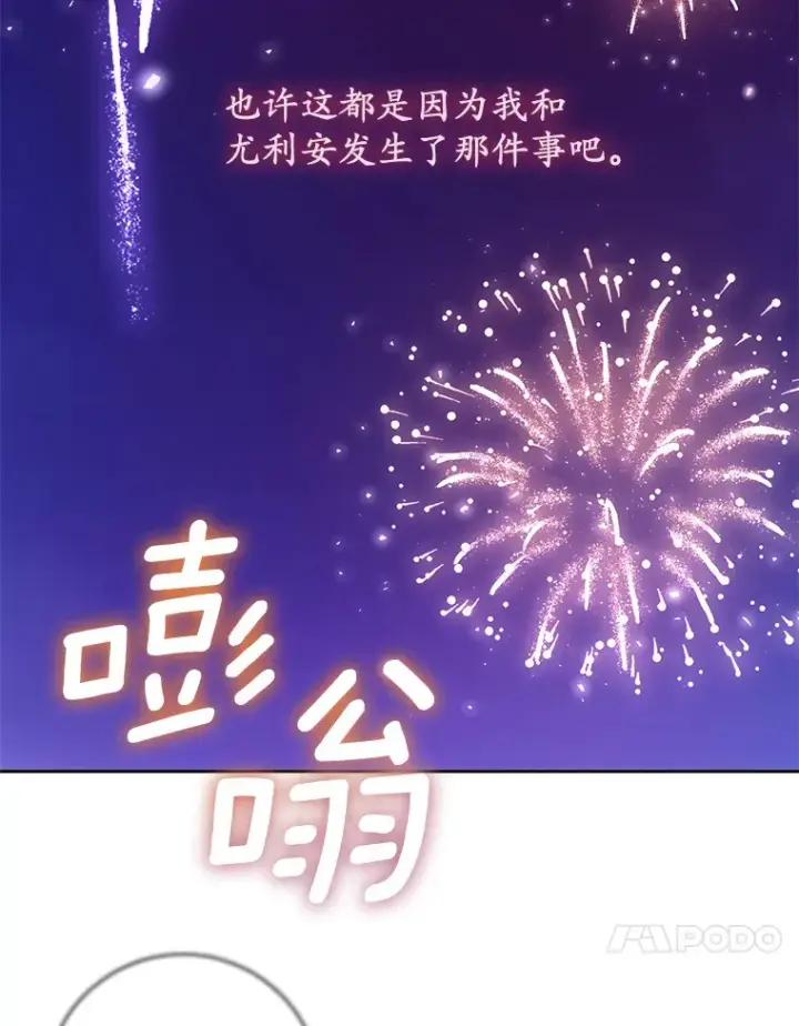 漫画《魔王的人偶管家》29.酥麻的感觉第96张图