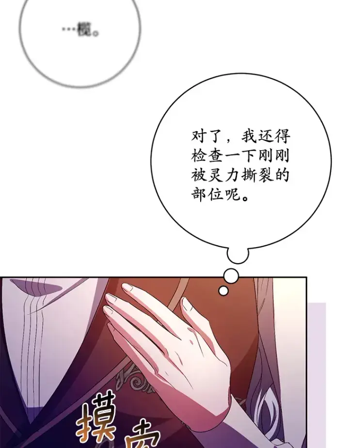 漫画《魔王的人偶管家》29.酥麻的感觉第97张图