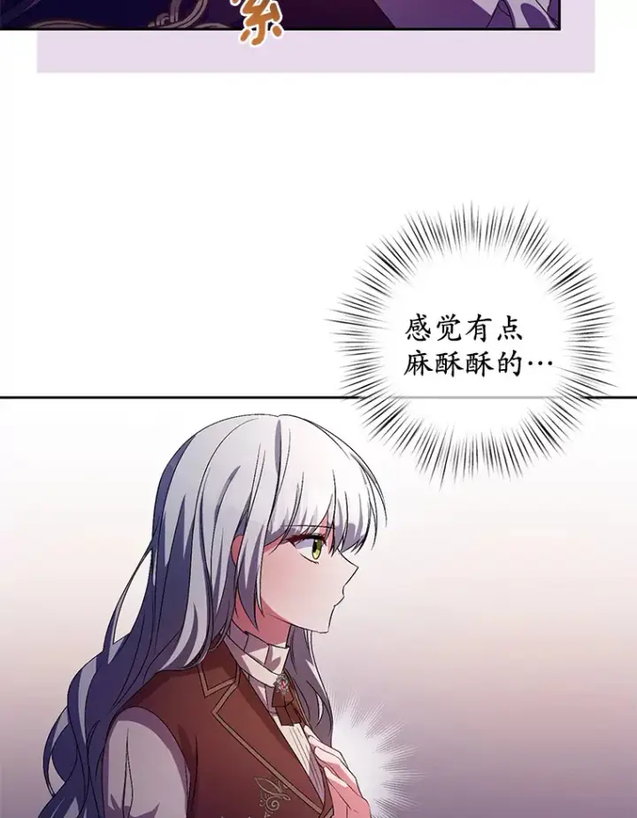 漫画《魔王的人偶管家》29.酥麻的感觉第98张图