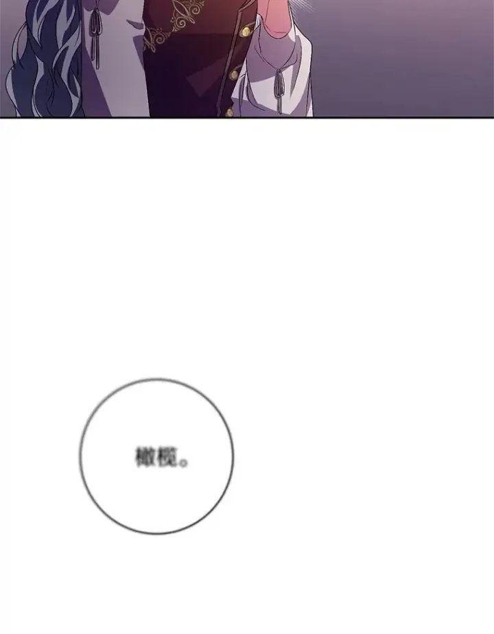 漫画《魔王的人偶管家》29.酥麻的感觉第99张图