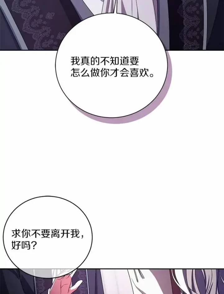 漫画《魔王的人偶管家》30.缔结契约第102张图